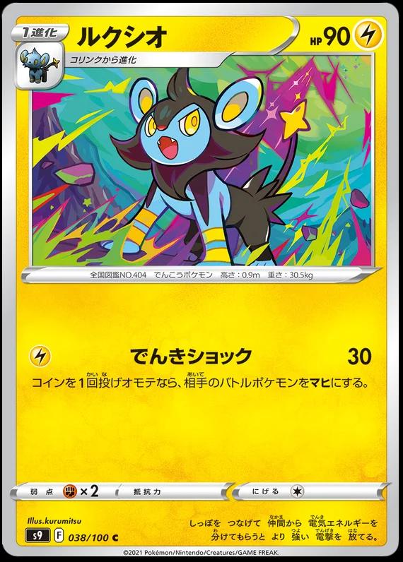 Luxio