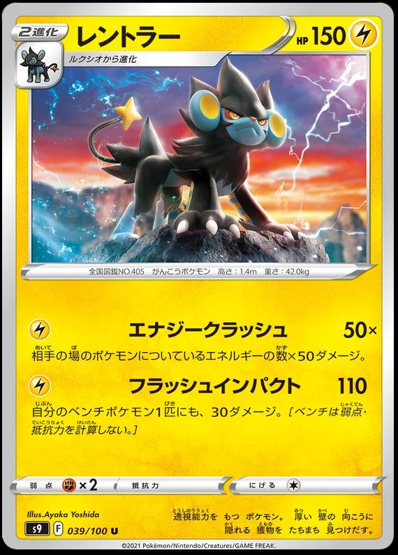 Luxray