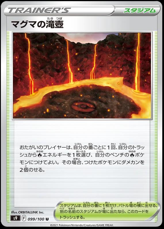 Japanese Star Birth Magma Basin Pokémon card