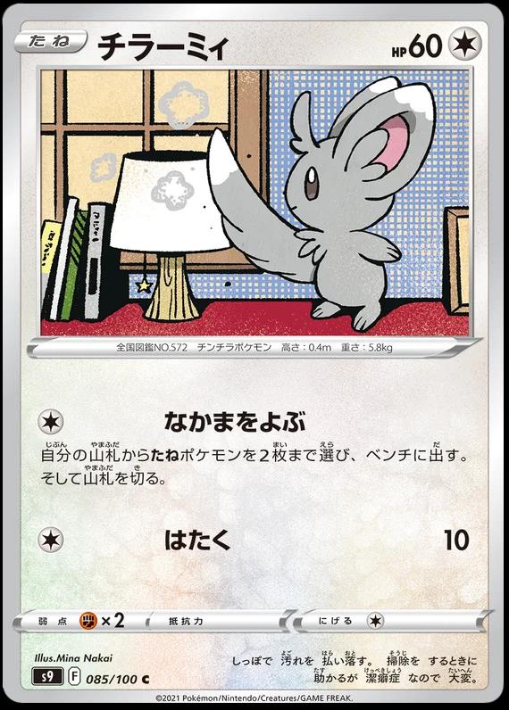 Minccino