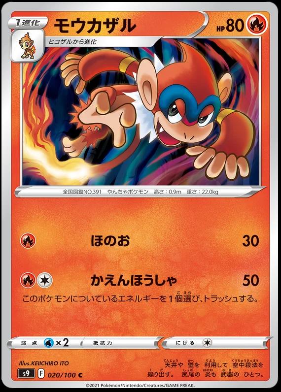 Monferno