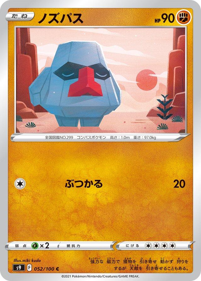 Japanese Star Birth Nosepass Pokémon card