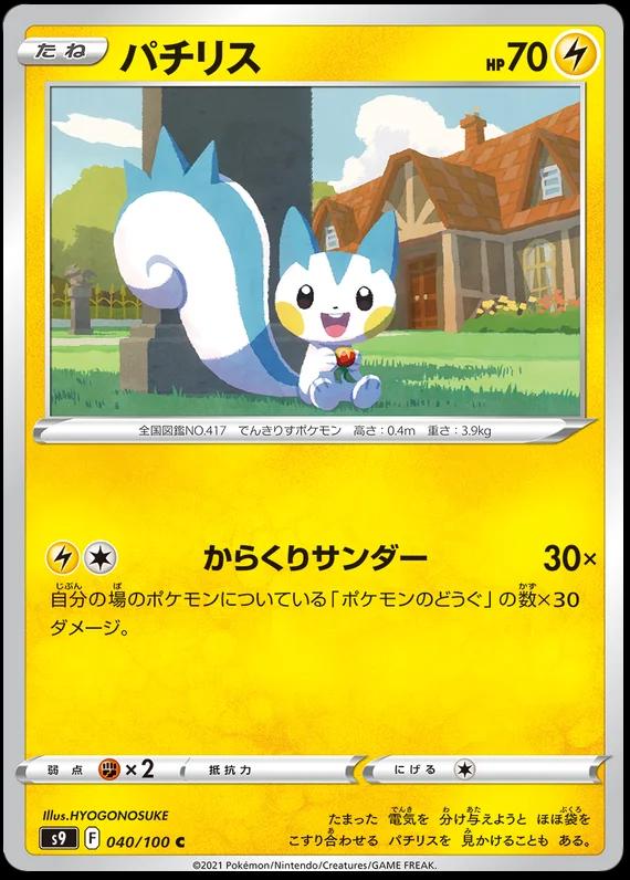 Pachirisu