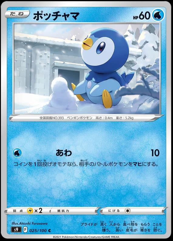 Piplup