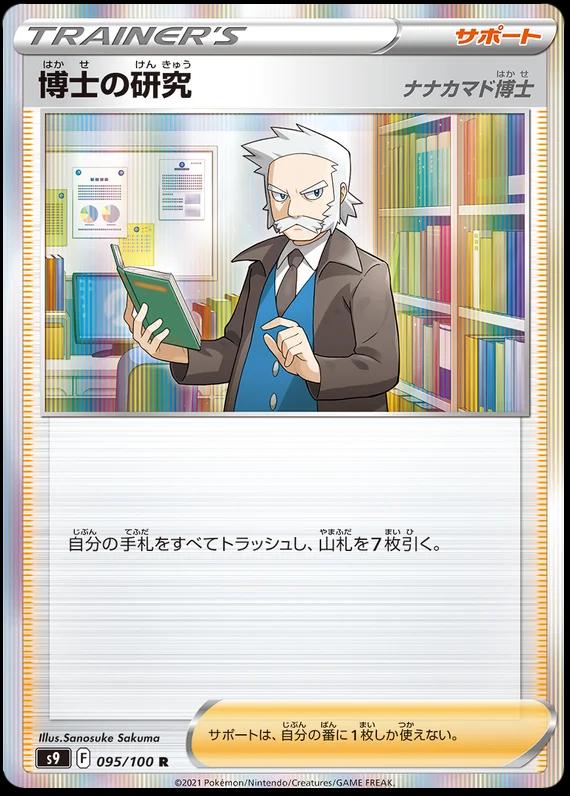 Professor's Research