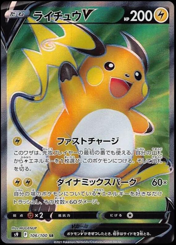 Raichu V