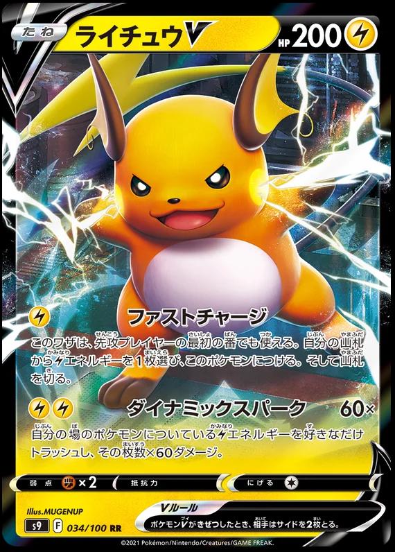 Raichu V