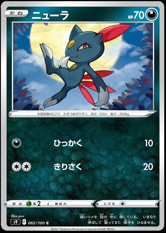 Sneasel
