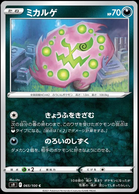 Spiritomb