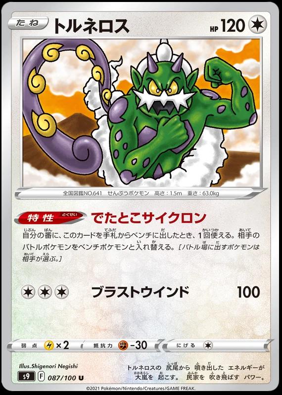 Japanese Star Birth Tornadus Pokémon card