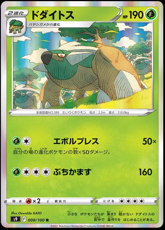 Torterra