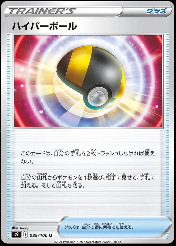 Ultra Ball