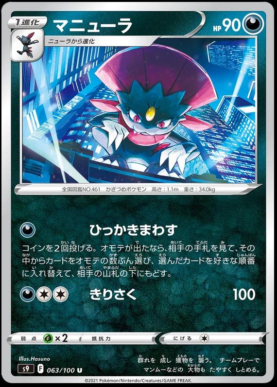 Weavile
