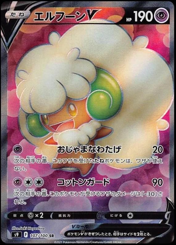 Whimsicott V