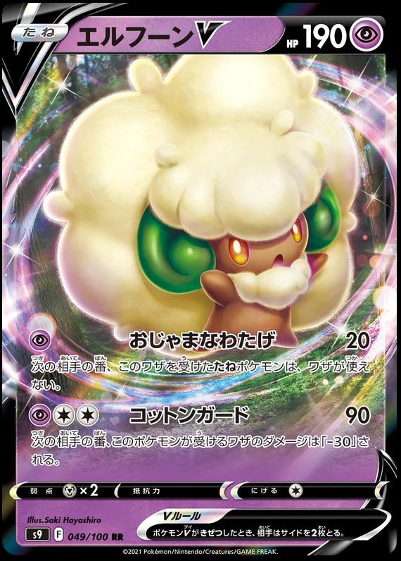 Whimsicott V