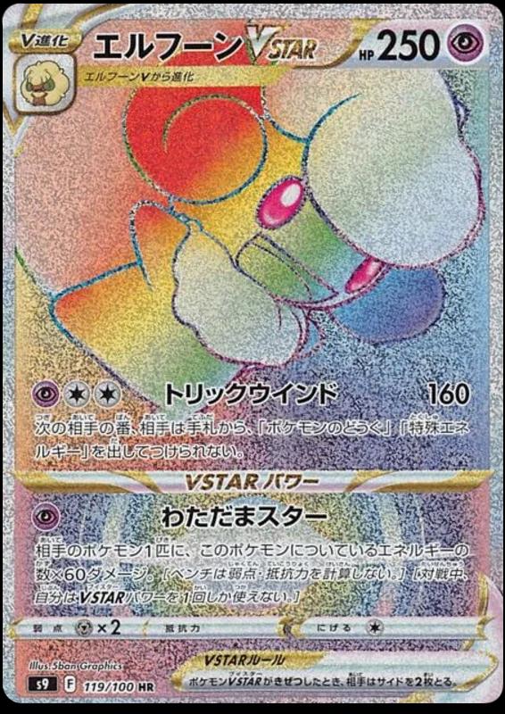 Whimsicott VSTAR