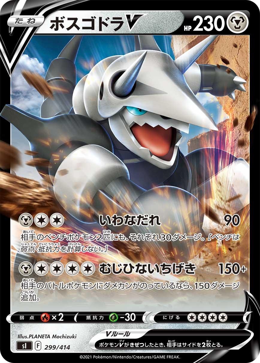 Aggron V