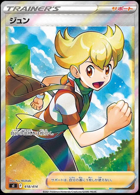 Japanese Start Deck 100 Barry Pokémon card