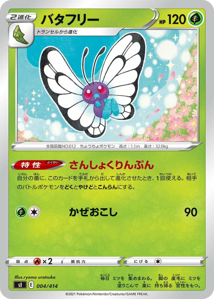 Japanese Start Deck 100 Butterfree Pokémon card