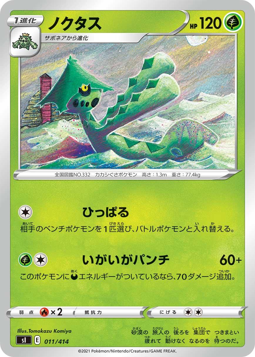 Cacturne