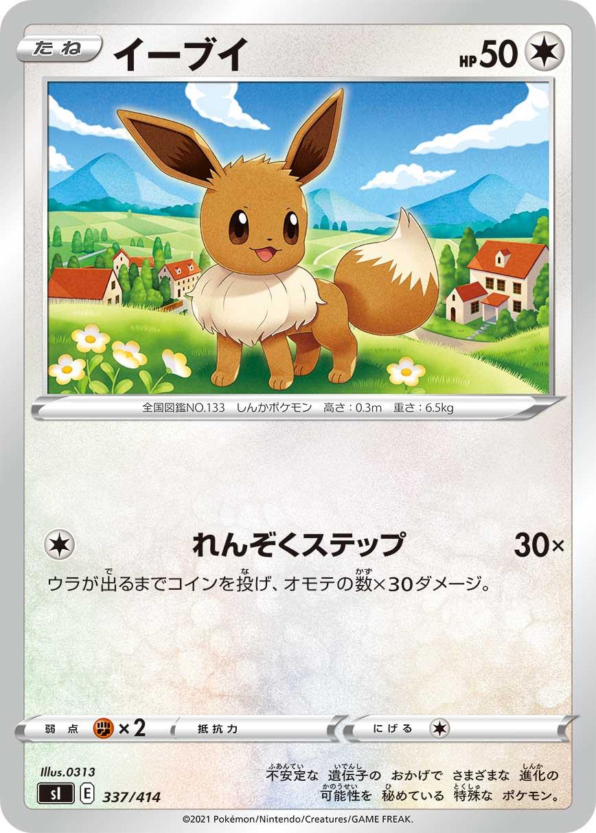 Japanese Start Deck 100 Eevee Pokémon card