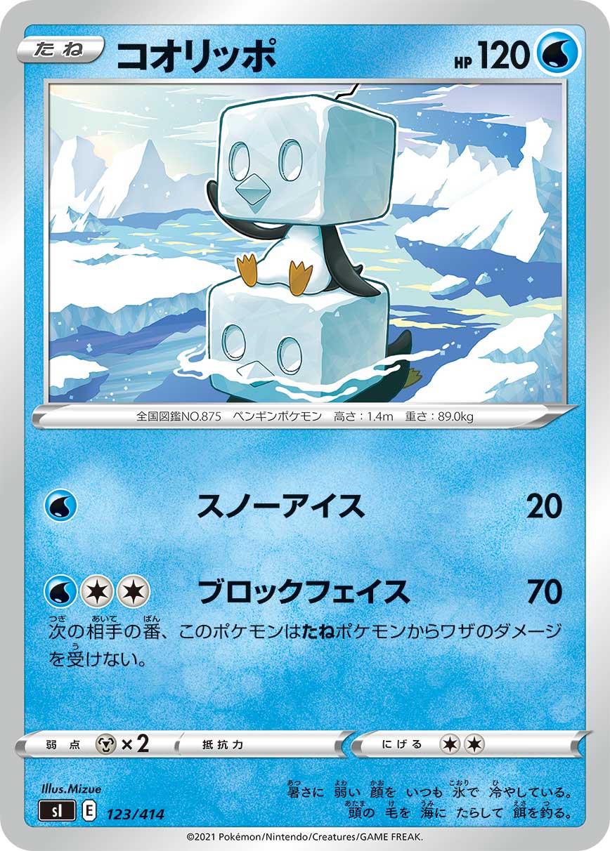 Japanese Start Deck 100 Eiscue Pokémon card
