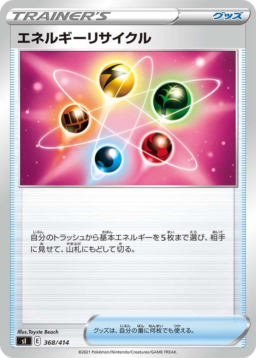 Energy Recycler