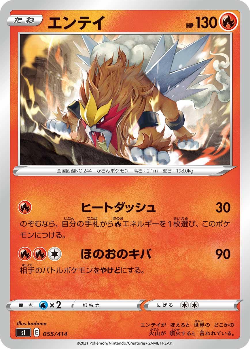 Japanese Start Deck 100 Entei Pokémon card