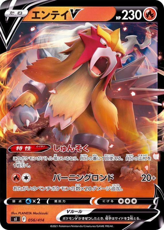 Entei V