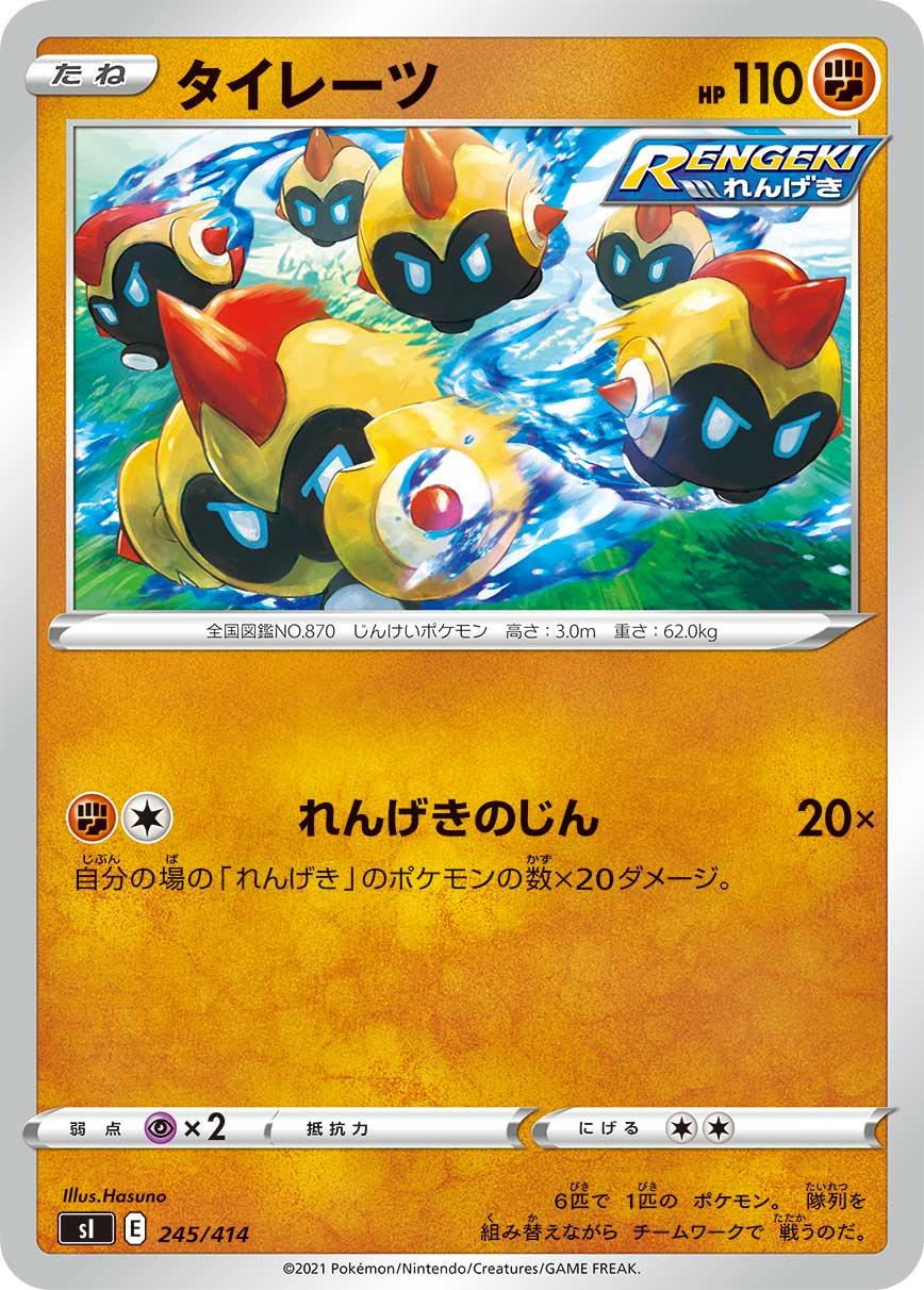 Japanese Start Deck 100 Falinks Pokémon card