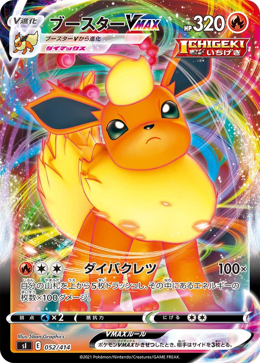 Flareon VMAX
