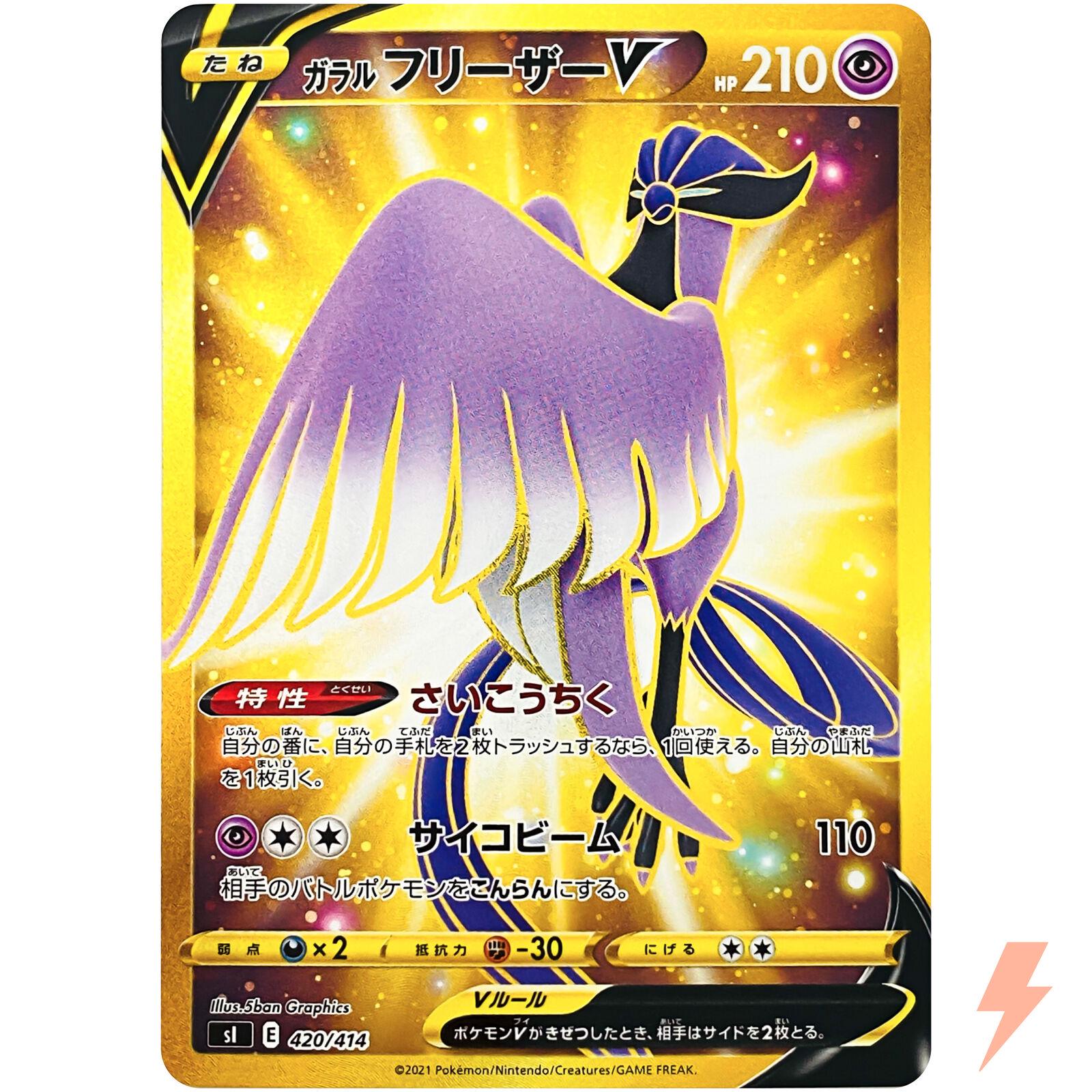Galarian Articuno V