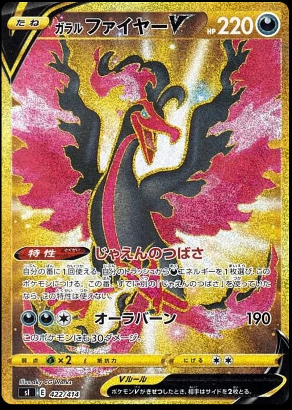 Galarian Moltres V