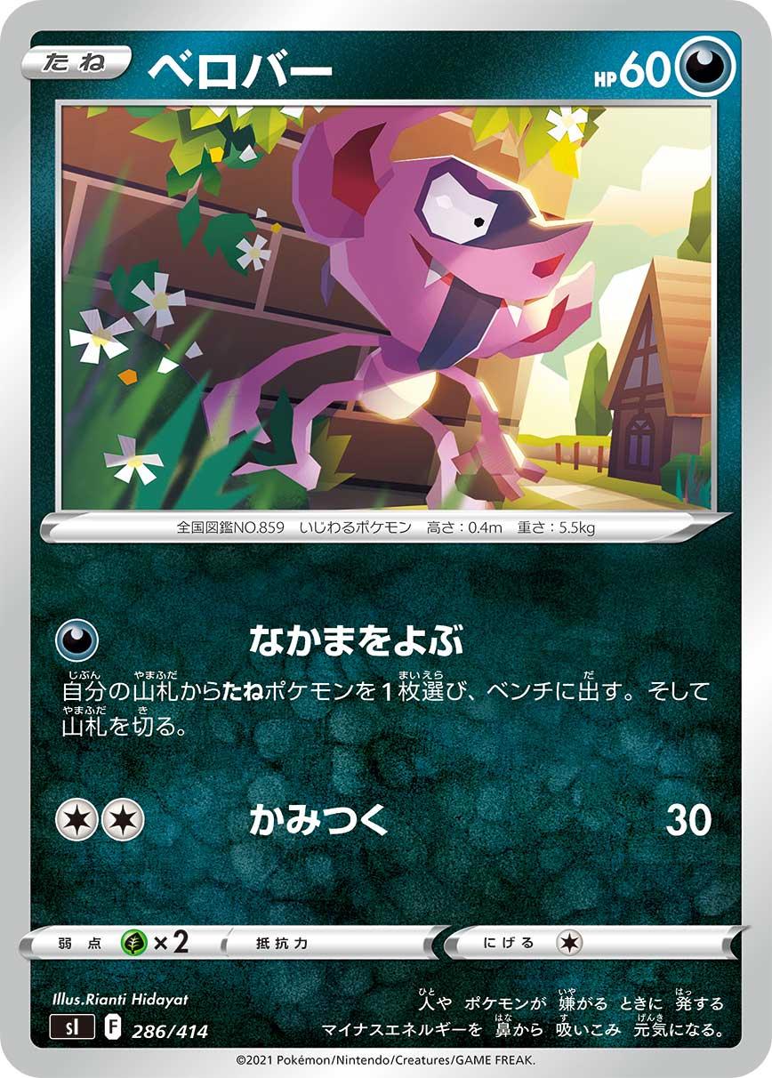 Japanese Start Deck 100 Impidimp Pokémon card