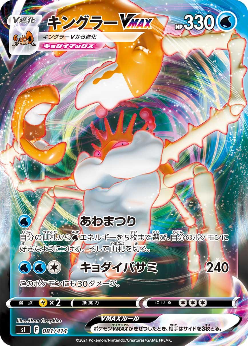 Japanese Start Deck 100 Kingler VMAX Pokémon card