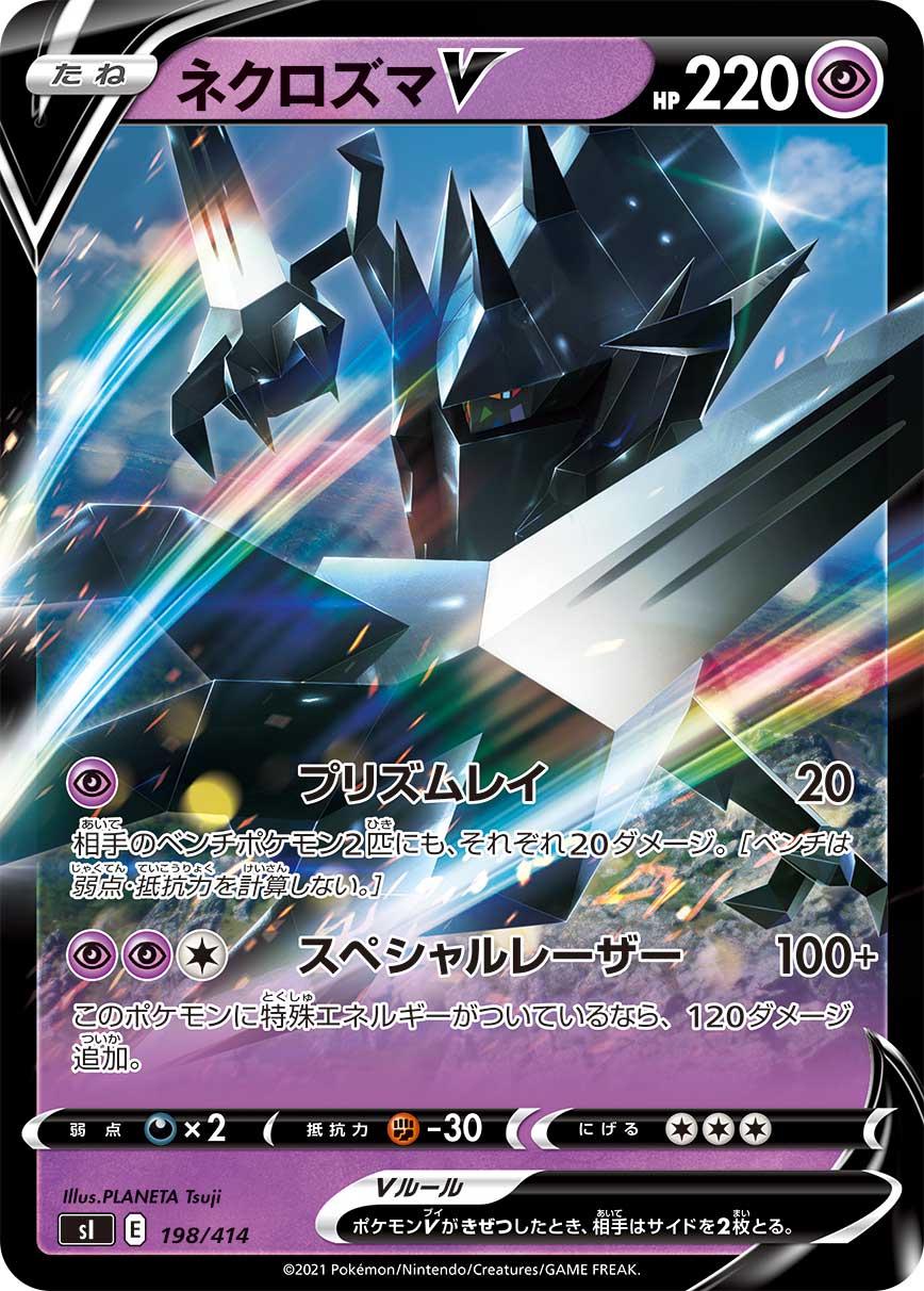 Necrozma V