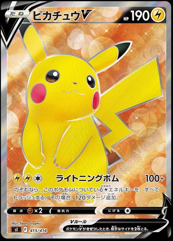 Pikachu V
