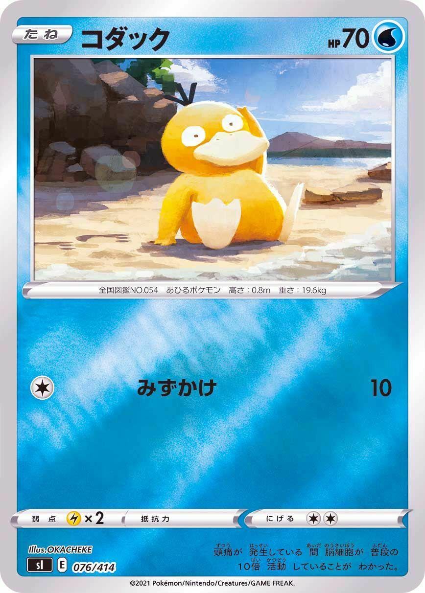 Psyduck