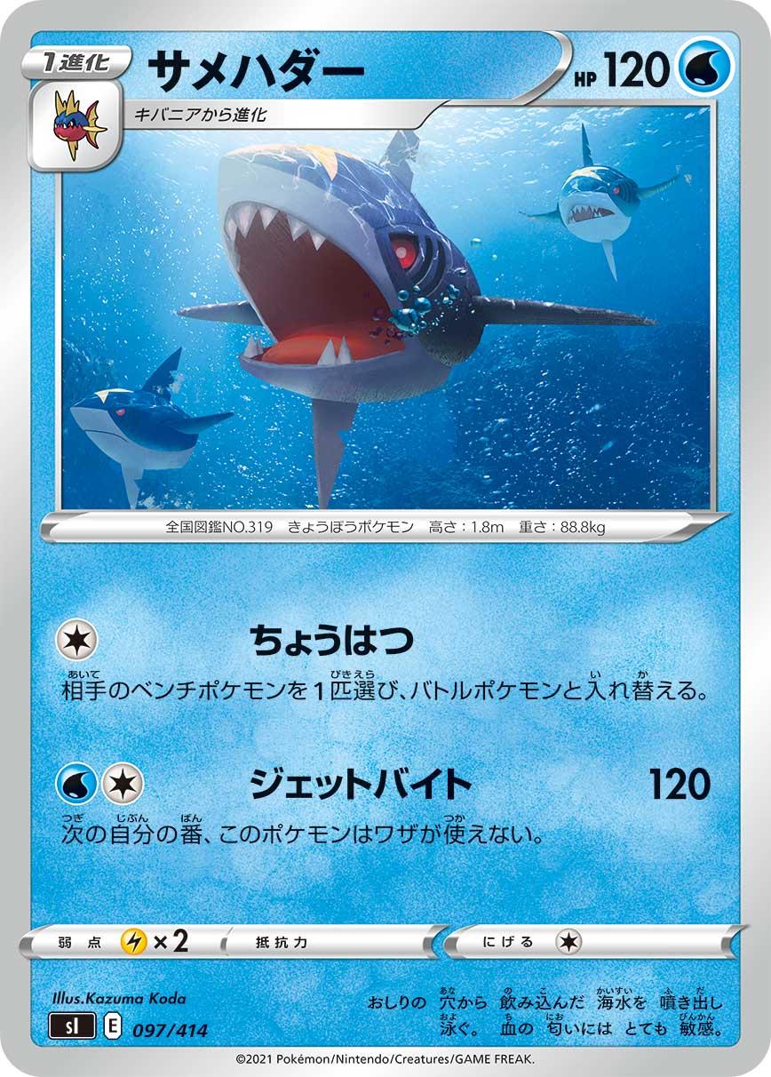 Japanese Start Deck 100 Sharpedo Pokémon card