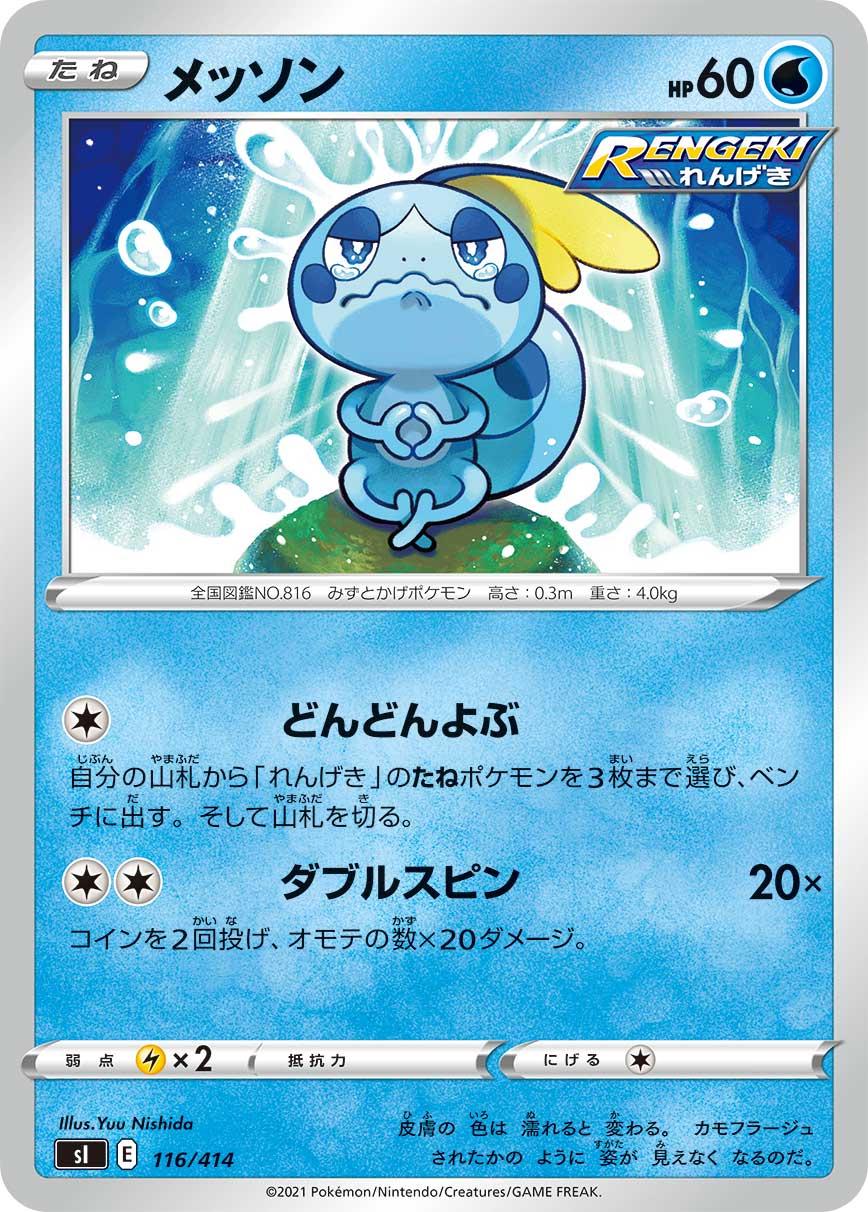 Japanese Start Deck 100 Sobble Pokémon card
