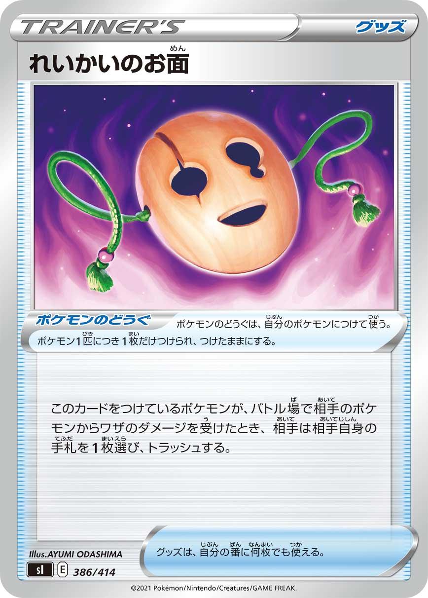 Spirit Mask