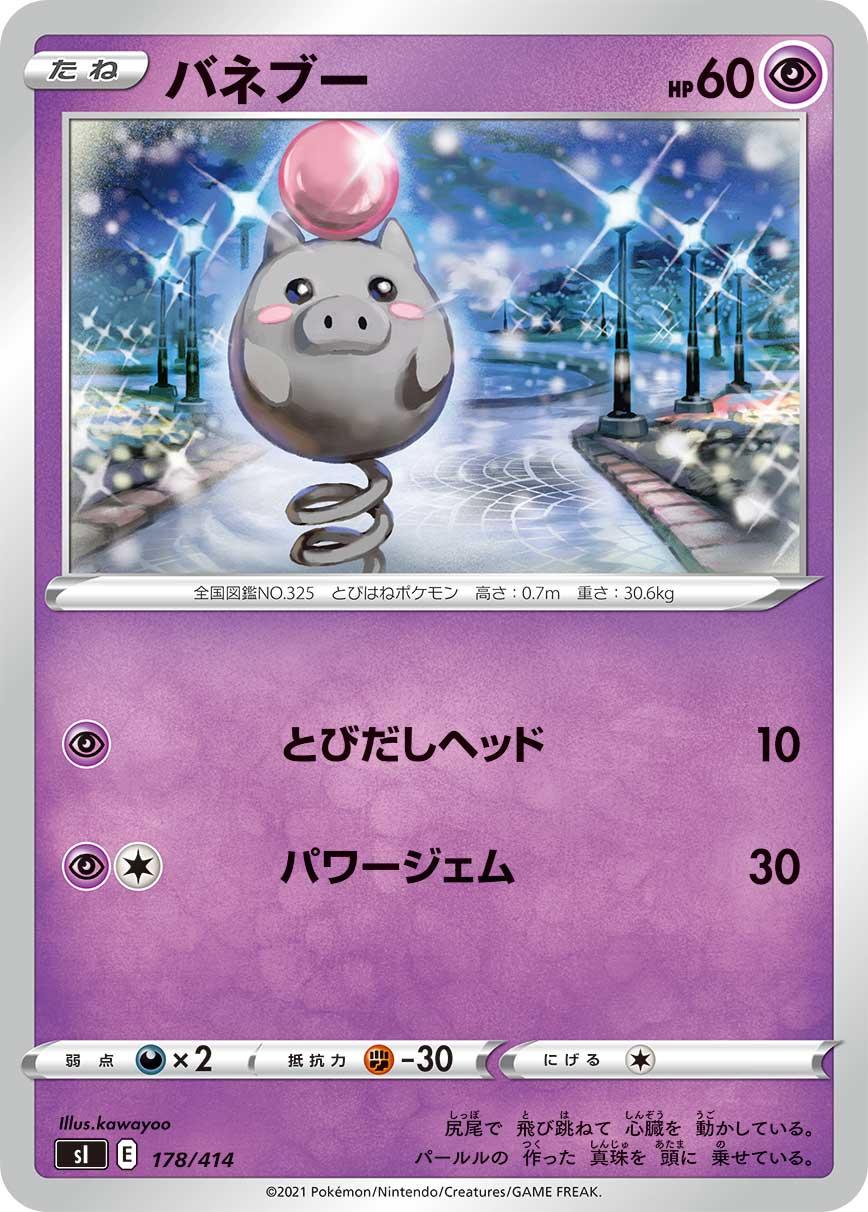 Japanese Start Deck 100 Spoink Pokémon card