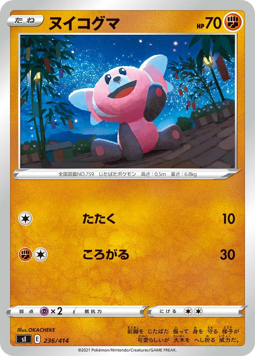 Japanese Start Deck 100 Stufful Pokémon card