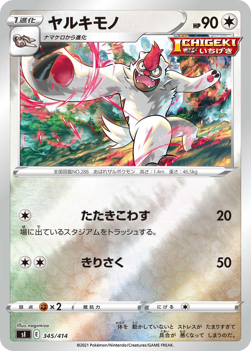 Japanese Start Deck 100 Vigoroth Pokémon card