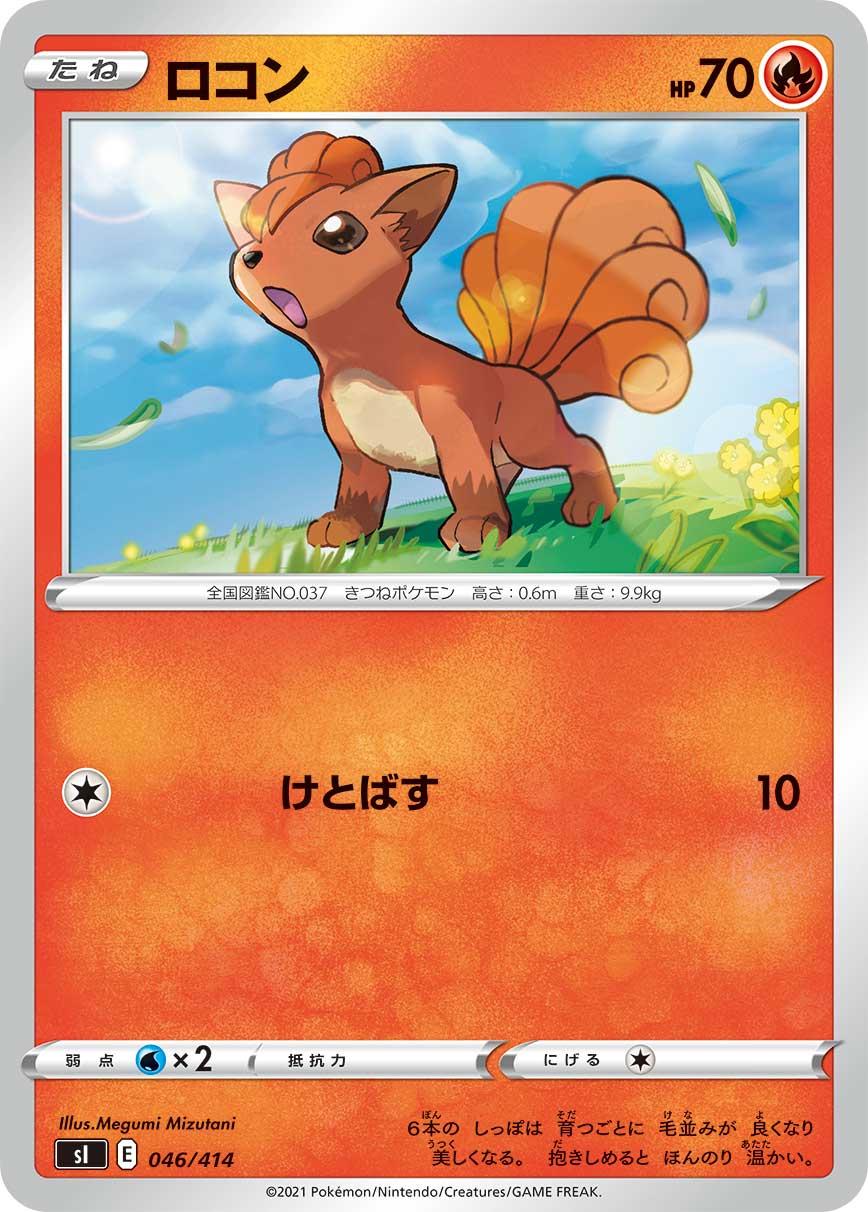 Japanese Start Deck 100 Vulpix Pokémon card