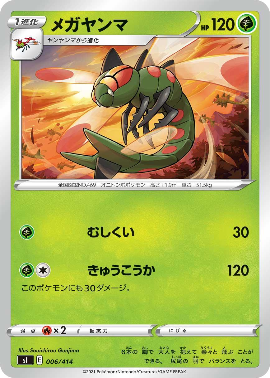 Yanmega