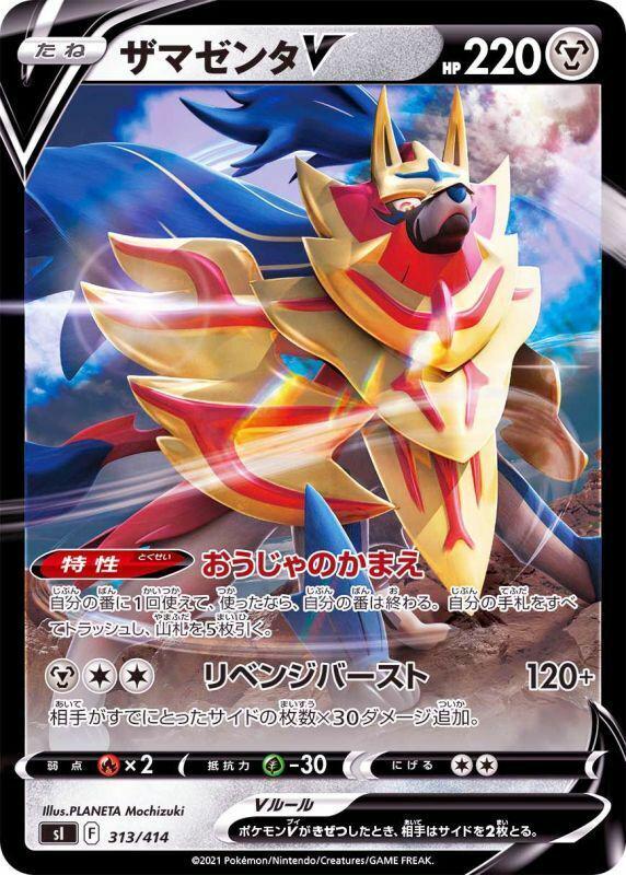 Zamazenta V