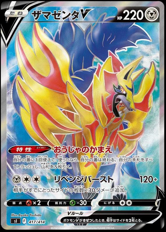 Zamazenta V