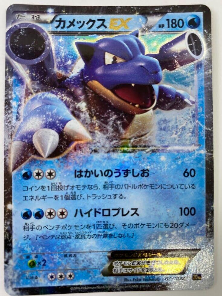 Japanese Starter Pack Blastoise EX Pokémon card