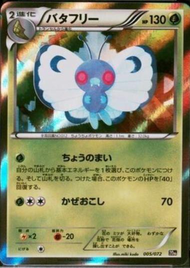 Butterfree